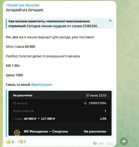 Телеграм канал Тренер На Пенсии