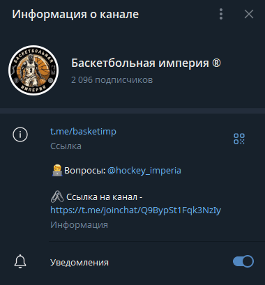 телеграмм Баскетбольная империя