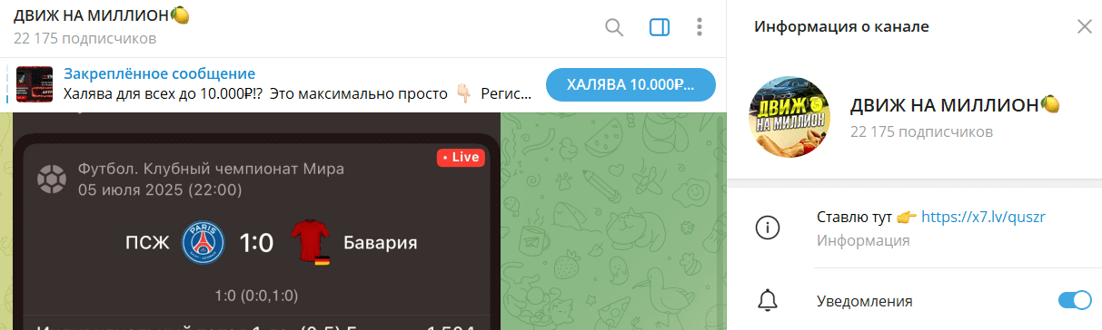 телеграмм Движ на Миллион