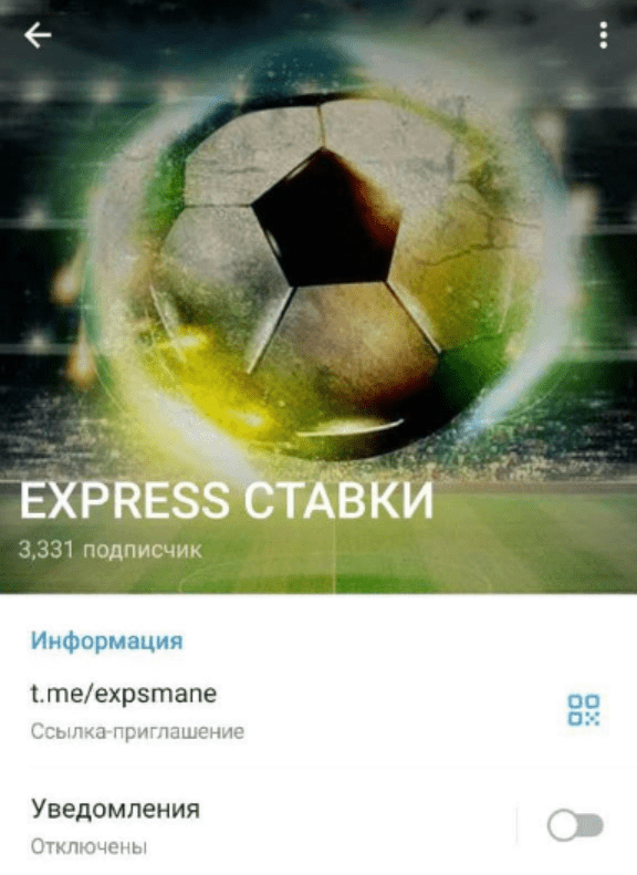 телеграмм Express ставки
