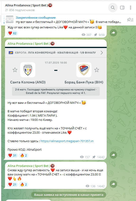 Телеграмм канал Alina Prodanova Sport Bet