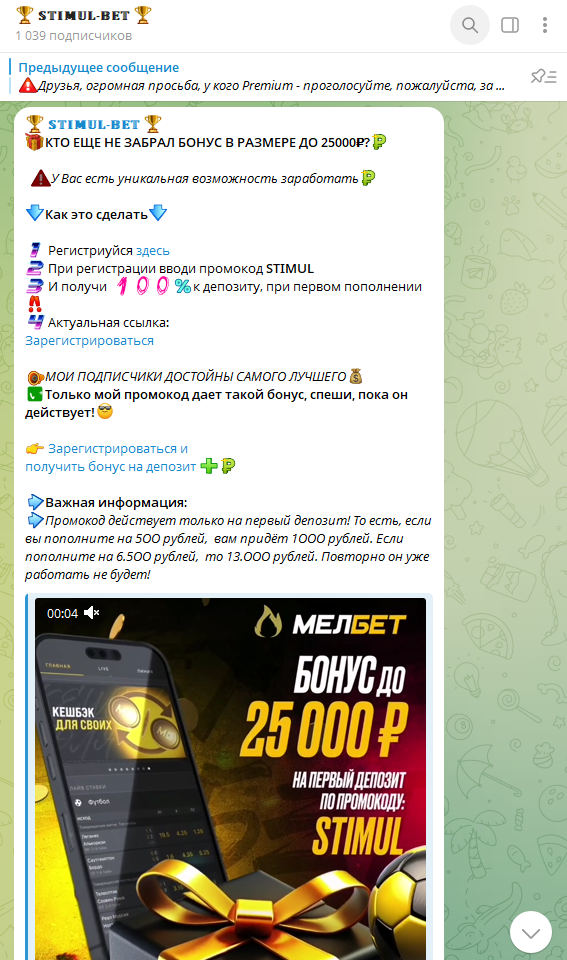Телеграмм канал Stimul Bet