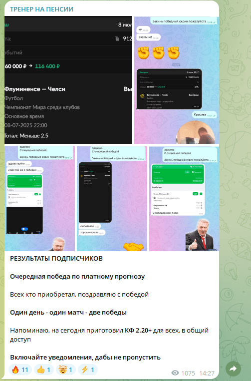 Телеграмм канал Тренер На Пенсии