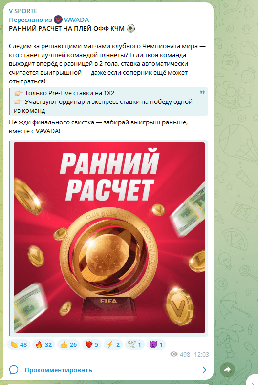 Телеграмм канал V Sport