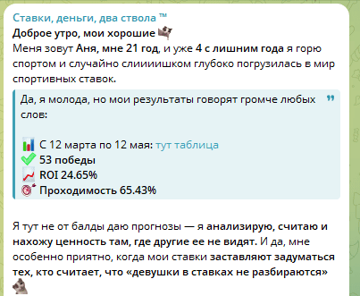 Анна о своем канале