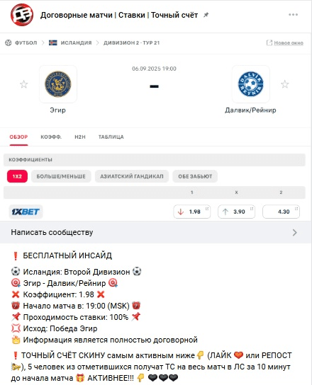 Бесплатный инсайд