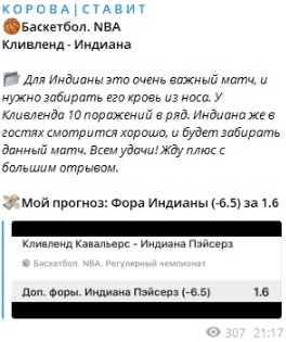 Бесплатный прогноз на NBA