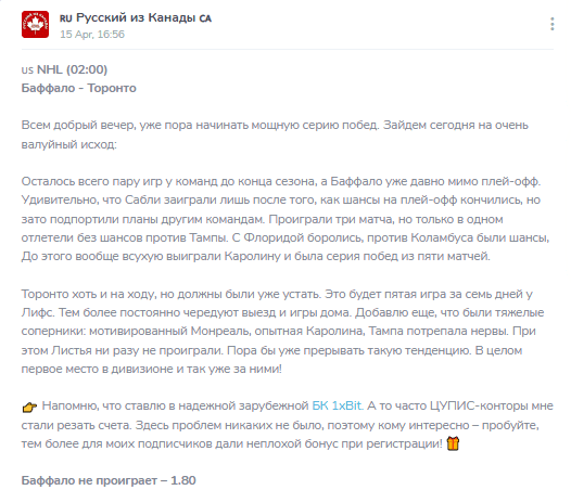Бесплатный прогноз на NHL