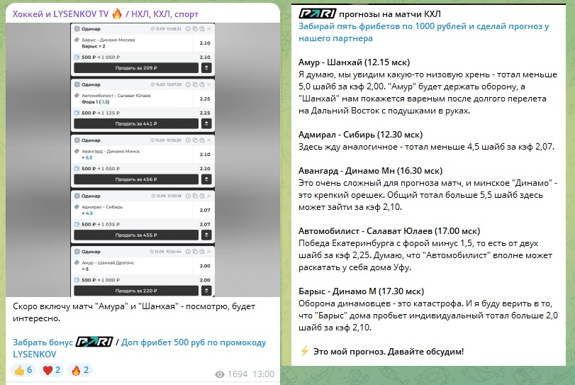 Бесплатные прогнозы на КХЛ