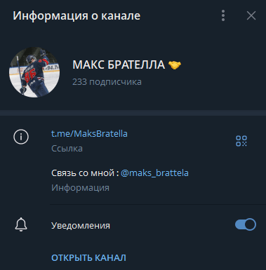 Макс Брателла телеграмм
