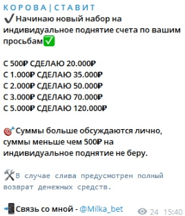 Набор на поднятие счета