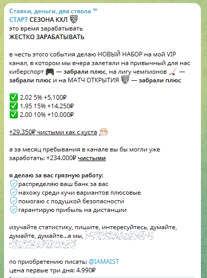 Набор на вип-канал
