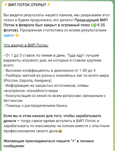 Публикация о наборе в вип-поток