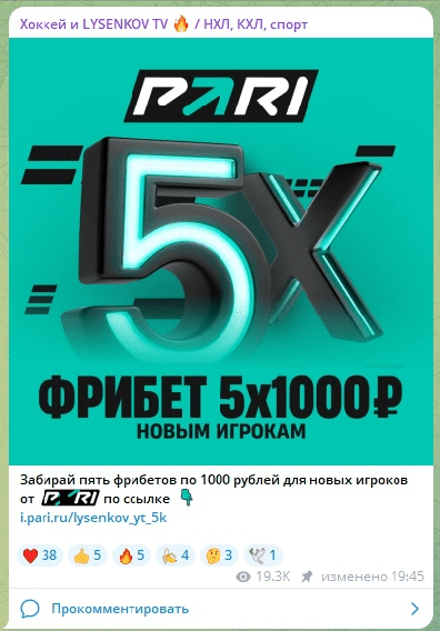 Реклама бк PARI