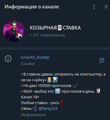 телеграмм Козырная ставка