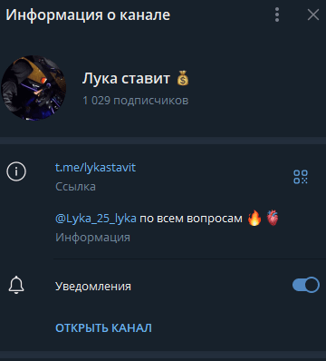 телеграмм Лука ставит