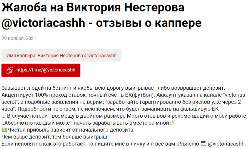 Жалоба на Викторию Нестерову