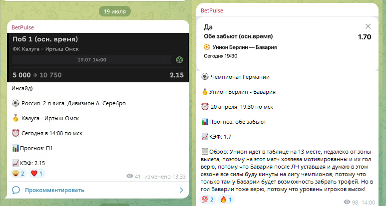 Бесплатные прогнозы на футбол